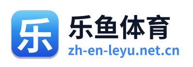 乐鱼体育 Logo